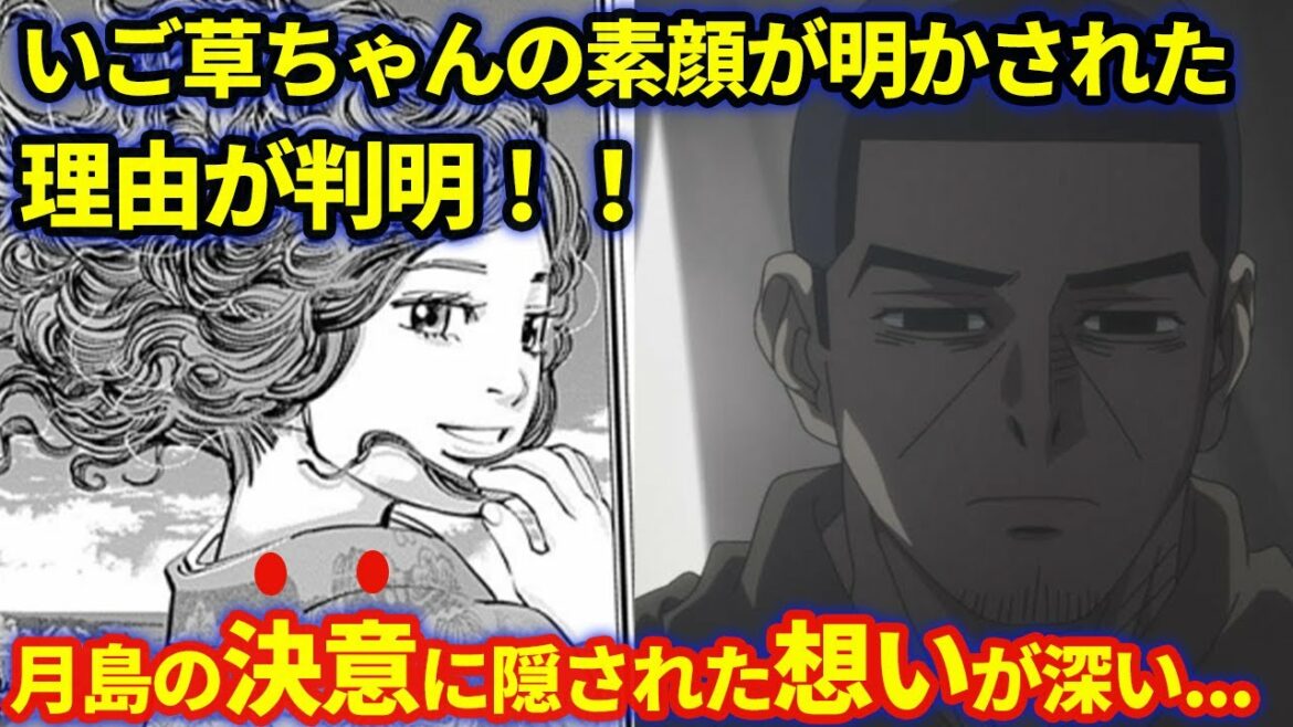 【ゴールデンカムイ考察】いご草ちゃんの顔が明かされた理由が深い…月島基 徹底解説・考察!!