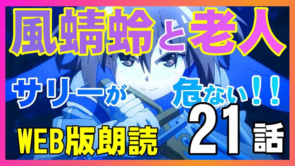 TVアニメ『痛いのは嫌なので防御力に極振りしたいと思います。』21話『防御特化と友達強化。』【異世界に特化しちゃいました】防振りWEB朗読