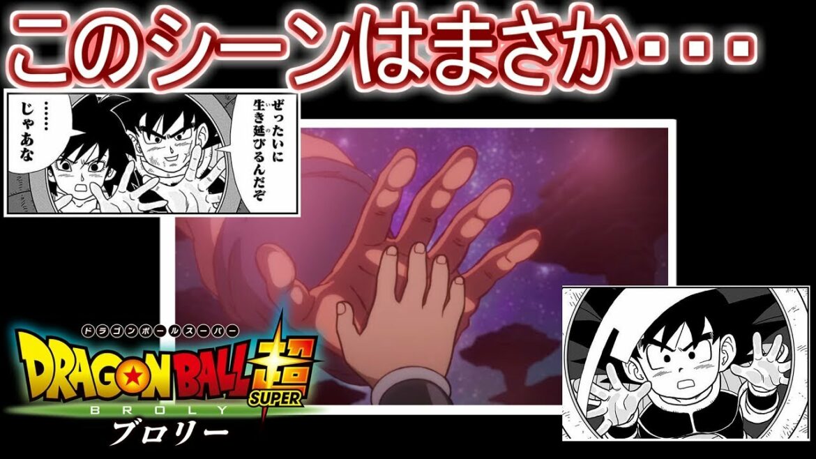 劇場版ドラゴンボール超 ブロリーの予告映像を見た感想と考察