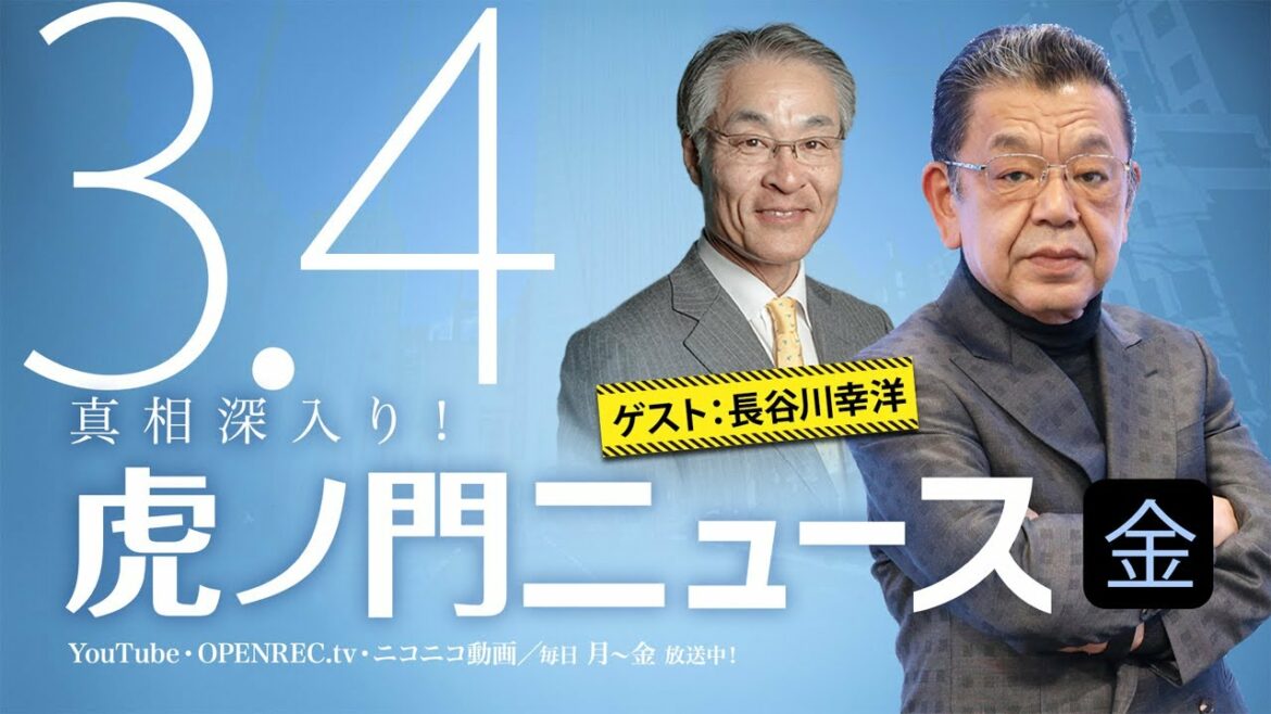 【DHC】2022/3/4(金) 須田慎一郎×長谷川幸洋×居島一平【虎ノ門ニュース】