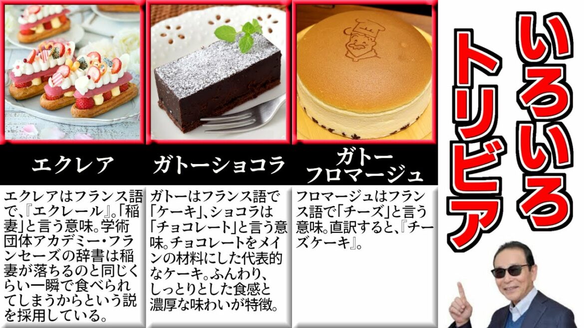 【お菓子雑学】誰かに話したくなる雑学&豆知識Part53
