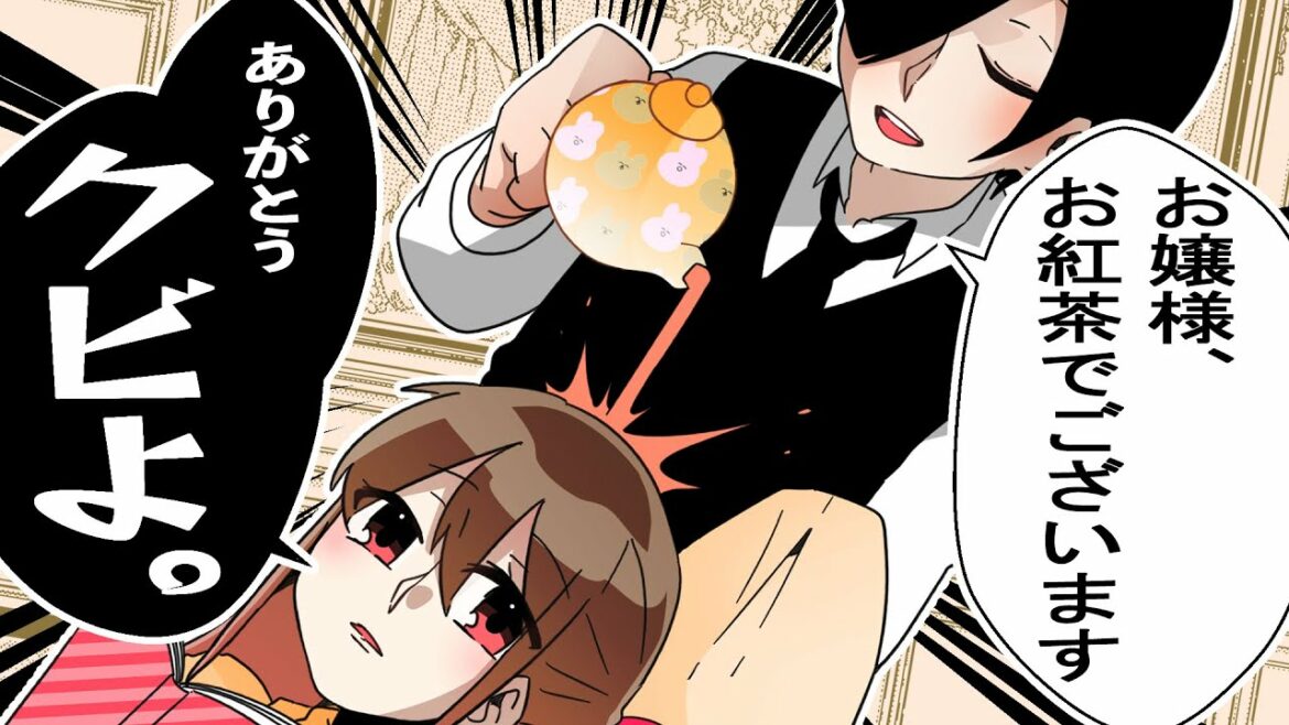 このアニメがヤバイww夏休み特別総集編✨【お嬢様と執事】