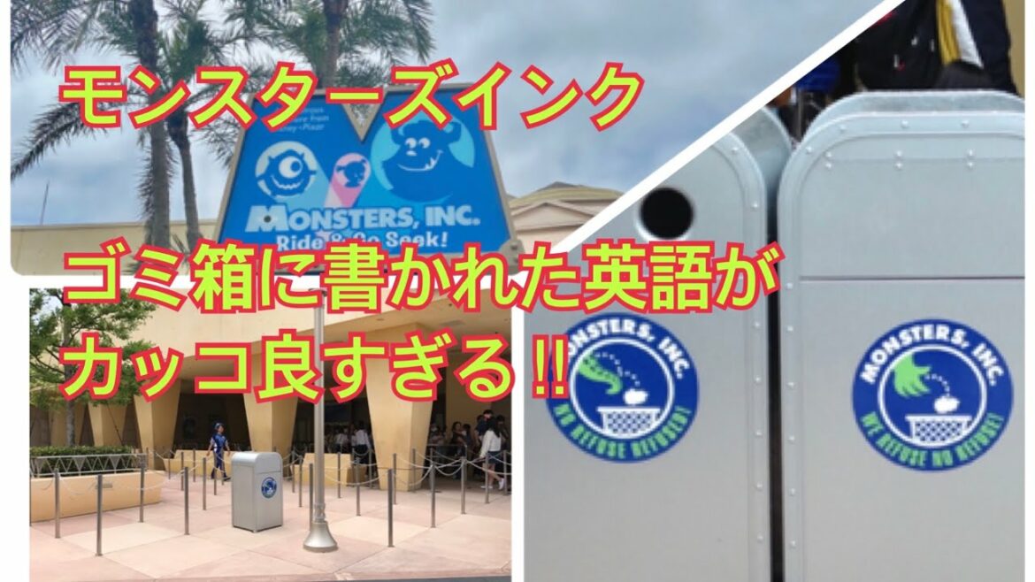 音声解説#37 モンスターズインクのゴミ箱の英語がカッコいい!