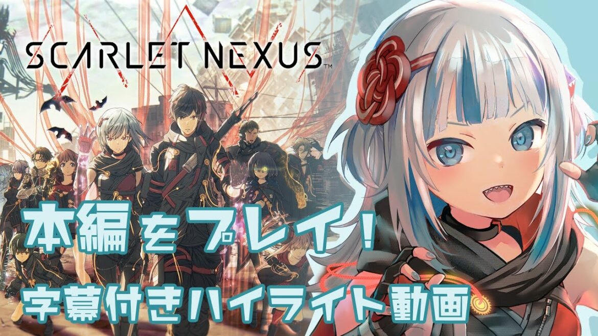 SCARLET NEXUS(スカーレットネクサス) | Gawr Gura(がうる・ぐら)が 本編 を プレイ!