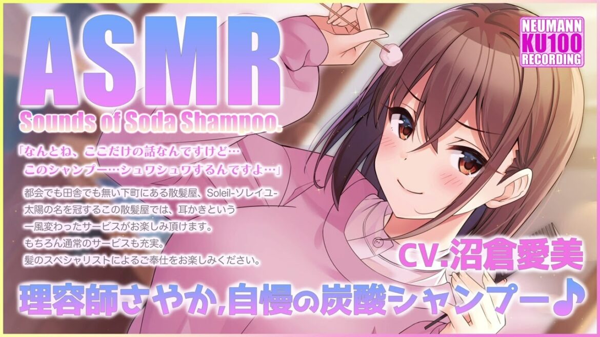 【ASMR】当店自慢の炭酸シャンプーです!ちょっと強めに洗いますね!【CV.沼倉愛美】