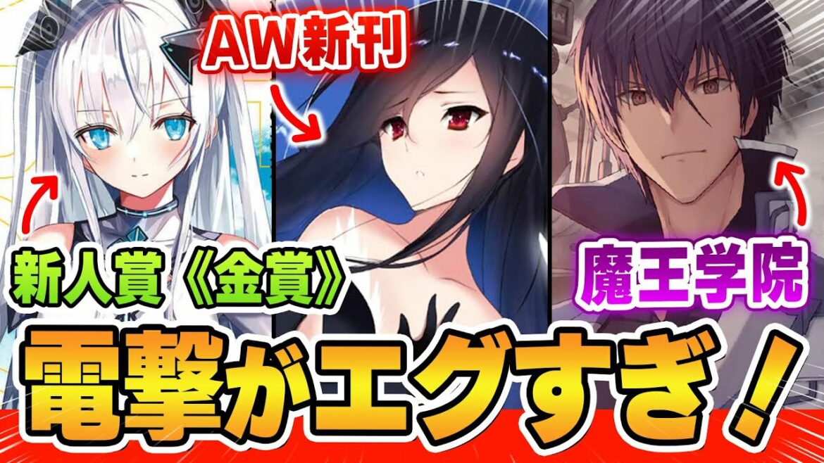 【3月発売ラノベ紹介】 『アクセル・ワールド』『魔王学院』『ななつま』など大人気ラノベ多すぎ!? さらに新人賞受賞作品もあって財布がピンチ!【電撃文庫】