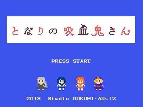 となりの吸血鬼さんOP ファミコン風「†吸tie Ladies†」8-bitアレンジ Tonari no Kyuuketsuki-san