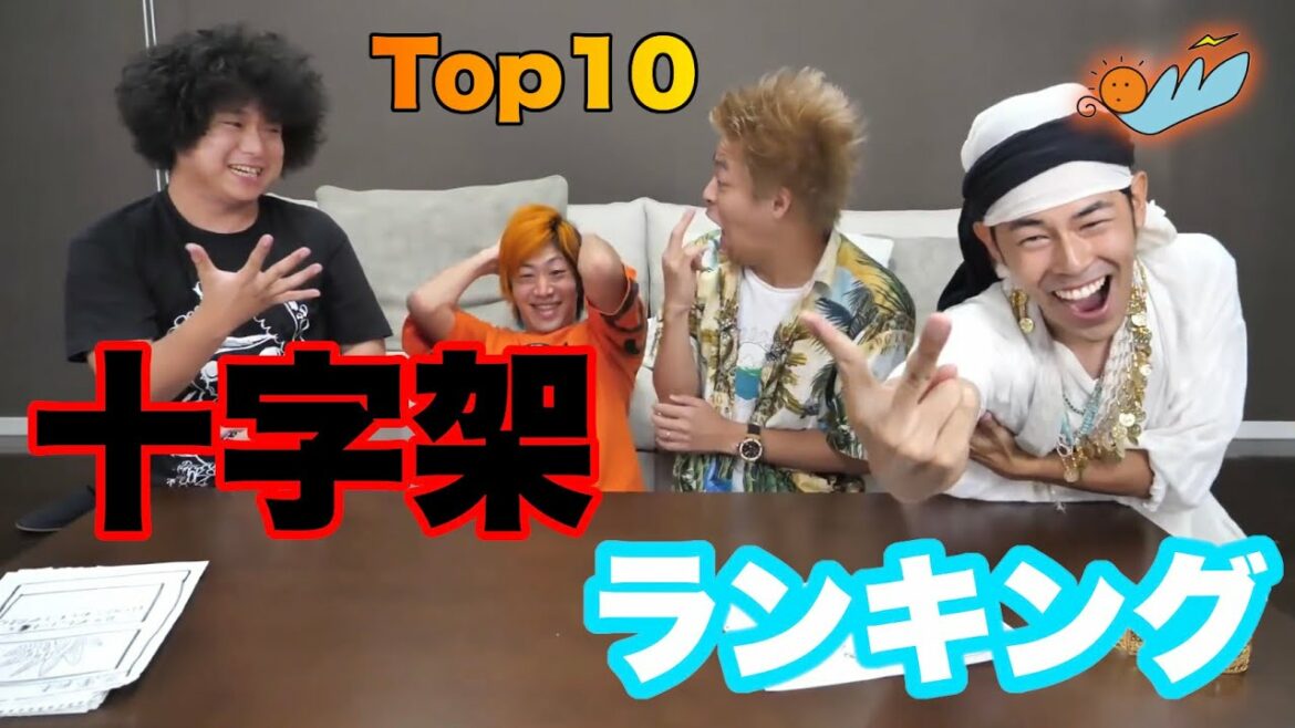 【東海オンエア】面白十字架ランキングTop10