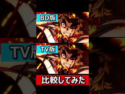 「鬼滅の刃」 無限列車の地上波TVでは修正されていた! #Shorts  Demon Slayer Kimetsu no Yaiba