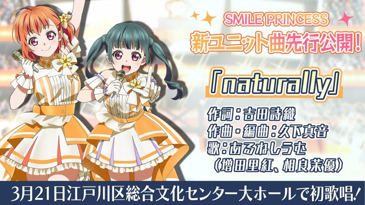 【プラオレ!】新ユニット曲「naturally/あるねしうむ(増田里紅、相良茉優)」試聴動画