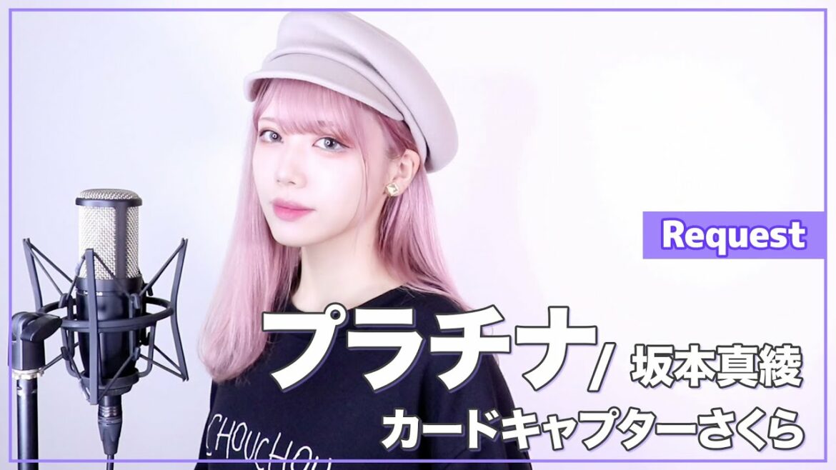 【カードキャプターさくら】坂本真綾 – プラチナ – (SARAH cover) / Card captor Sakura OP3 Platinum