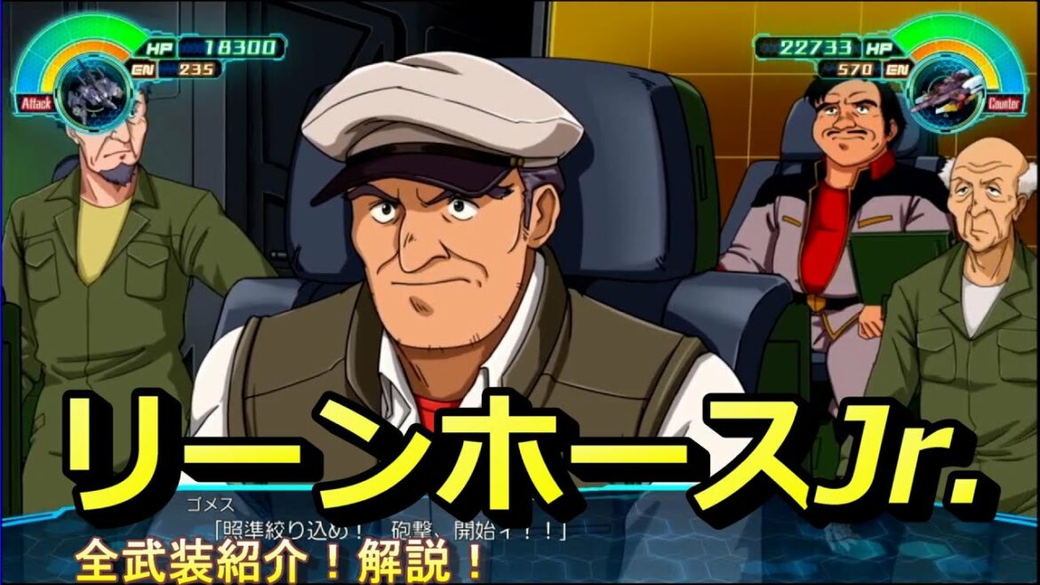 スーパーロボット大戦30 全武装 機動戦士Vガンダム リーンホースJr. 解説!
