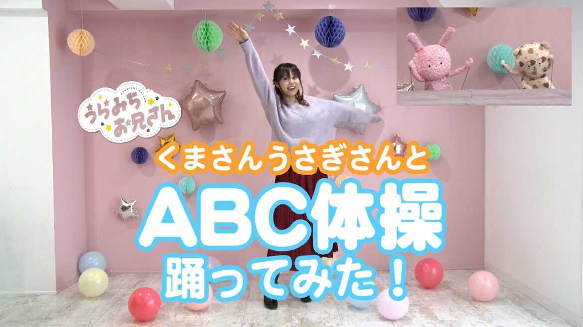 【うらみちお兄さん】"ABC体操" Dance cover/上原りさが踊ってみた!