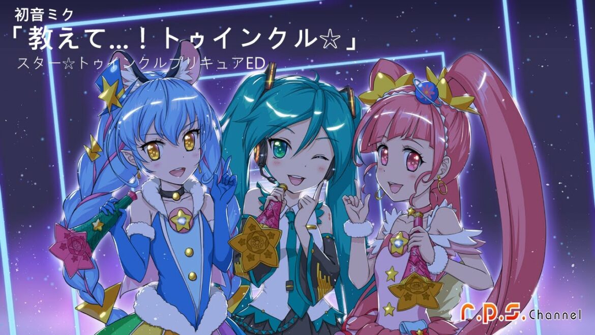 【初音ミク】教えて…!トゥインクル☆ / スター☆トゥインクルプリキュアED【カバー】