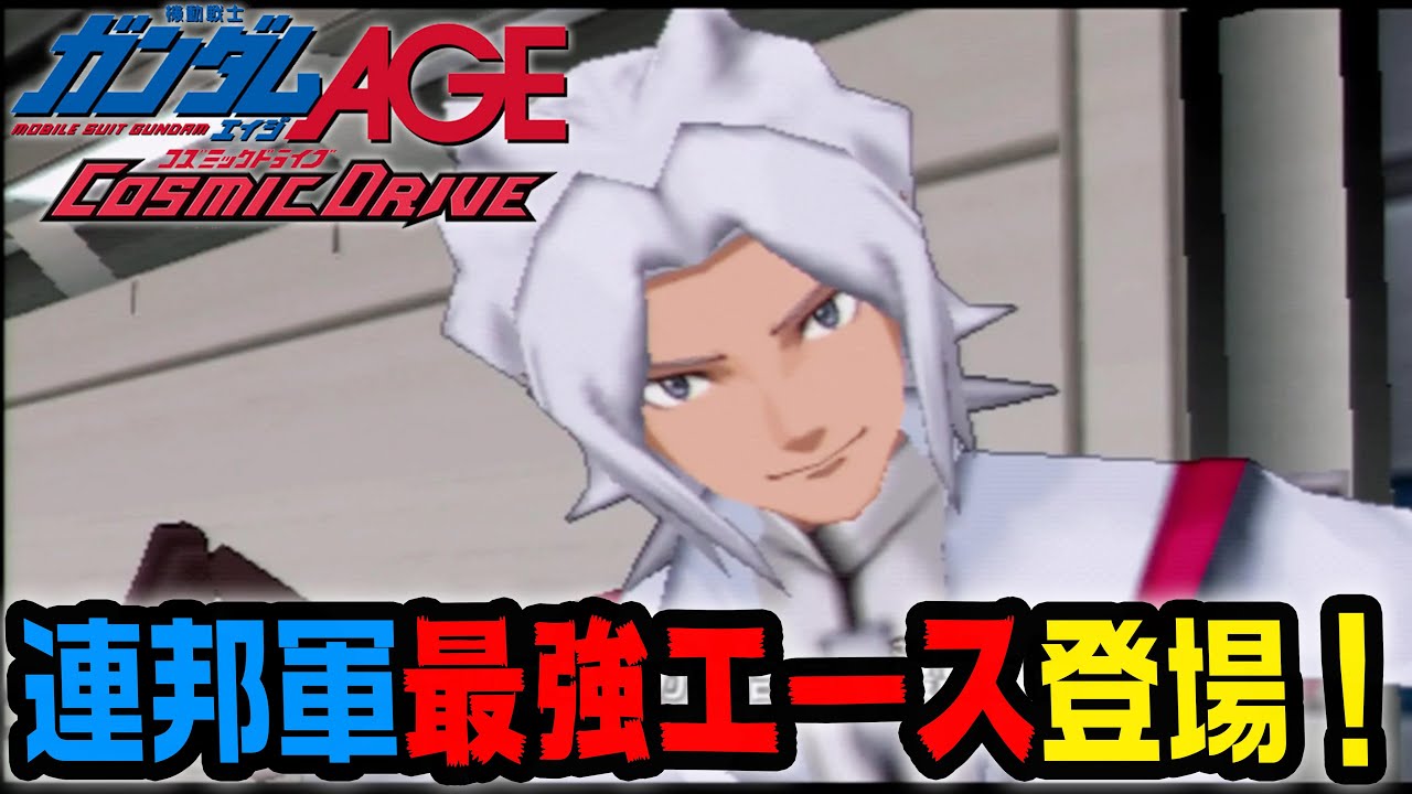 機動戦士ガンダムage フリット編 2 ガンダムageのゲーム 早速キャラの濃い奴が仲間になる ゆっくり実況 Anime Wacoca Japan People Life Style 機動戦士ガンダムage フリット編 2 ガンダムageのゲーム 早速キャラの濃い奴が仲間になる ゆっくり実況 Anime Wacoca Japan People Life Style