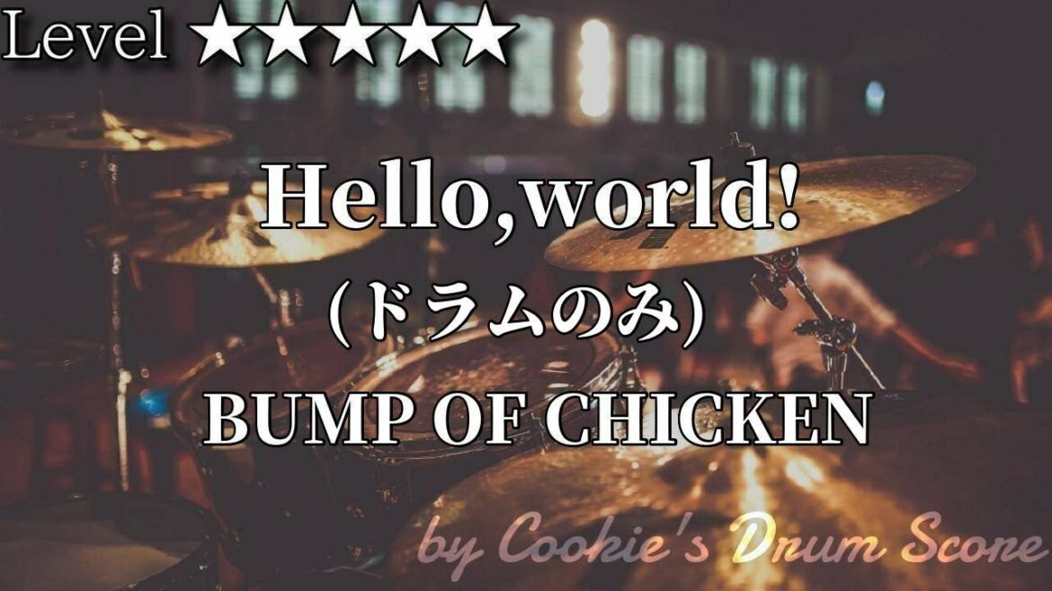【ドラム楽譜】 (ドラム音源のみ) Hello,world! / BUMP OF CHICKEN 【Drum Score】