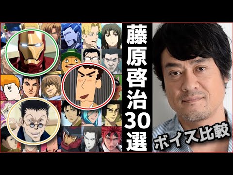 野原ひろしよ永遠に【藤原啓治】唯一無二の声質!!  File.37 ボイス バリエーション 聴き比べ 地声 アニメ声優 ランキング ハマり役 声比較 アイアンマン トニースターク