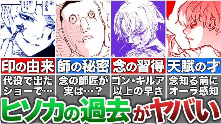 ヒソカ 過去 石田 Anime Wacoca Japan People Life Style