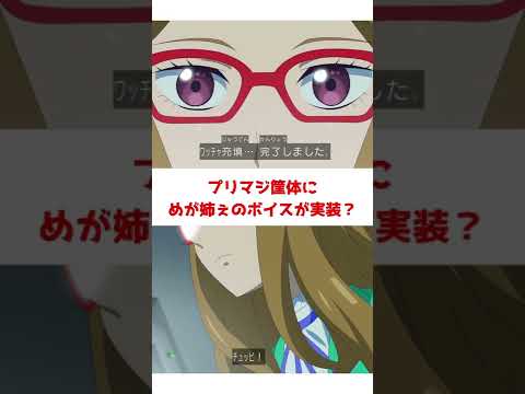 【#プリマジ】ジェニファーのマナマナ代理のめが姉ぇ #Shorts #煌星シュン