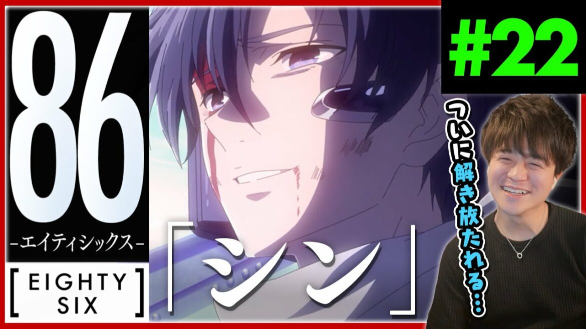 86 エイティシックス 2期 11話 22話  アニメリアクション Anime Reaction Eighty-Six Episode 22 初見反応 原作未読 感想
