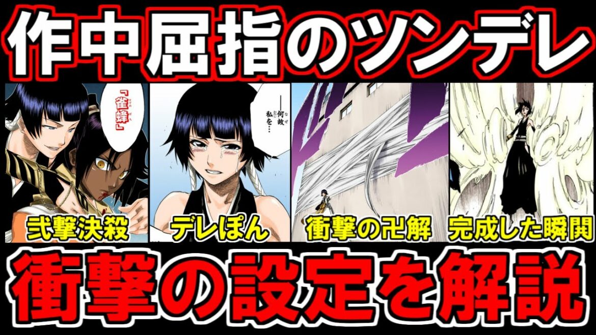 【BLEACH】砕蜂の卍解『雀蜂雷公鞭』に隠されたオシャレな設定と衝撃の考察が…!?【ブリーチ考察】
