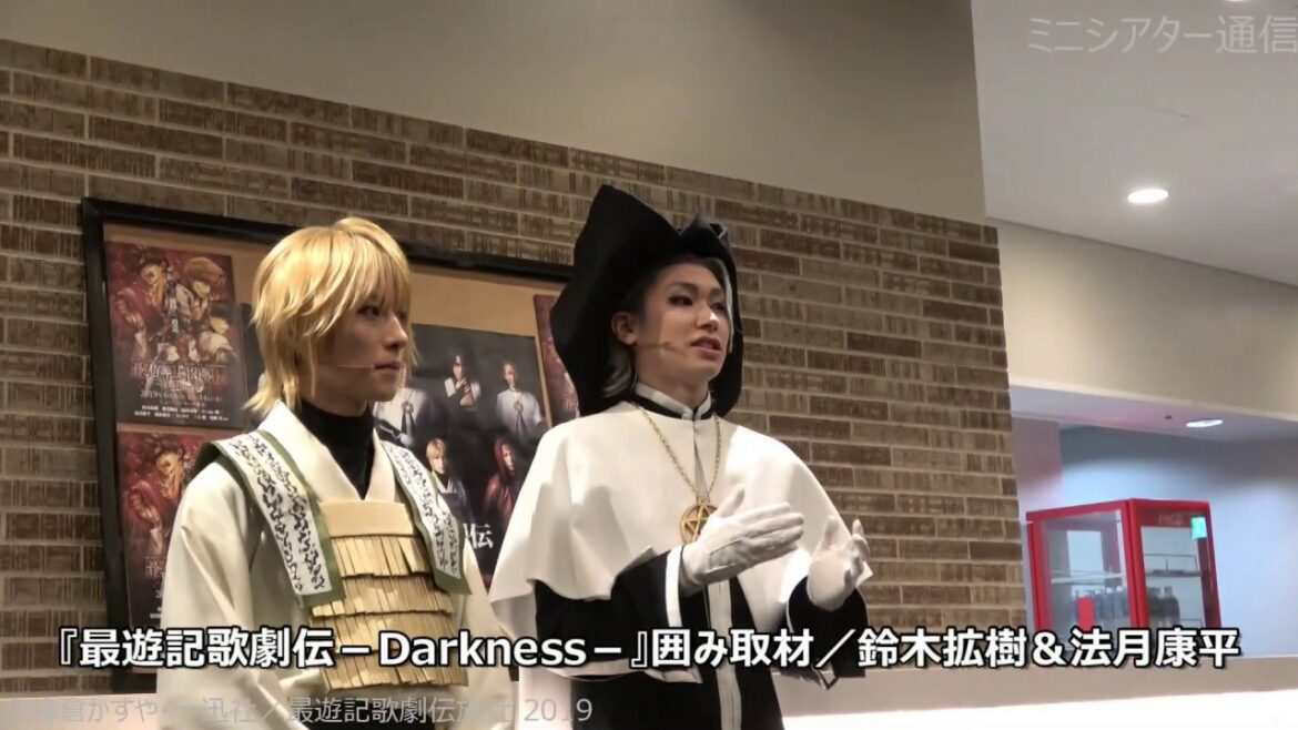『最遊記歌劇伝-Darkness-』囲み取材/鈴木拡樹&法月康平