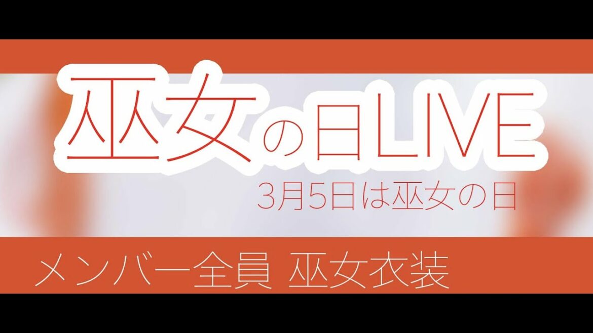 2022.3.5 巫女の日Live