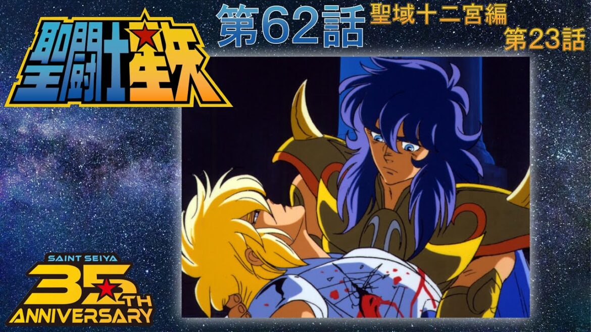 【期間限定公開】聖闘士星矢 第62話(十二宮編第23話) 「進め氷河! 誇り高き勇者」【公式】