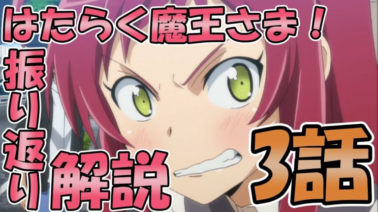 はたらく魔王さま Anime Wacoca Japan People Life Style