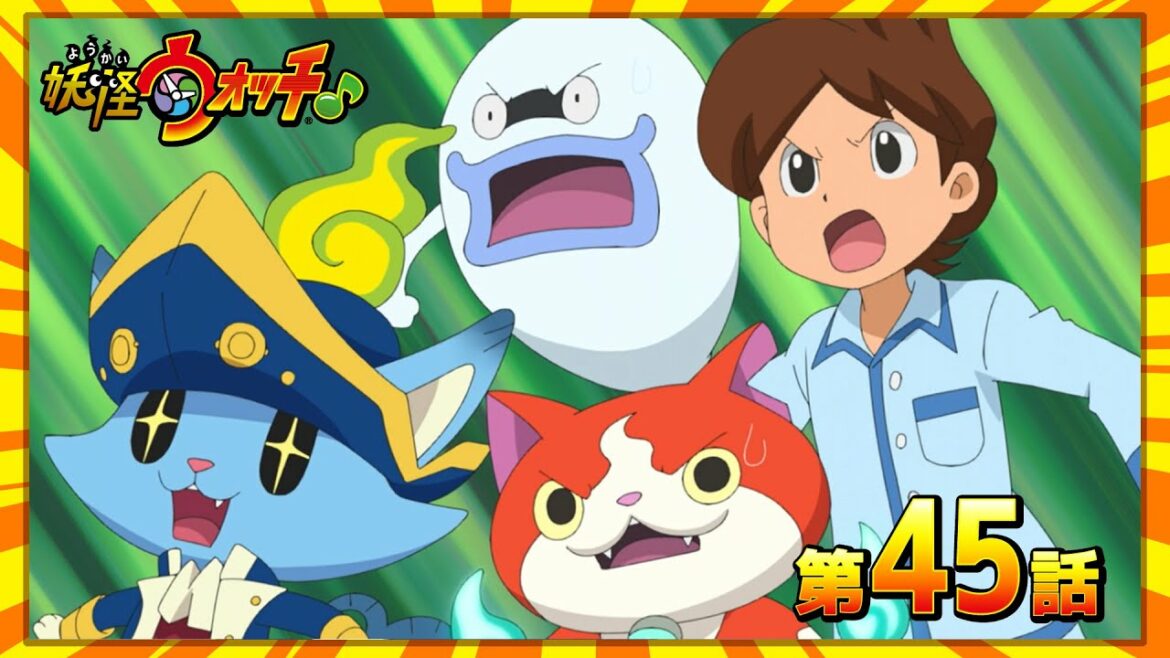 妖怪ウォッチ♪ 第45話「冬は布団で寝コロンブス!」ほか