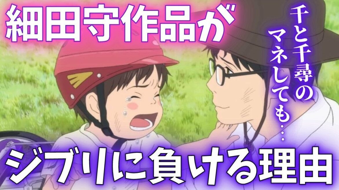細田守がジブリに勝てない理由…『千と千尋』と『未来のミライ』を比較して解説【岡田斗司夫切り抜き】