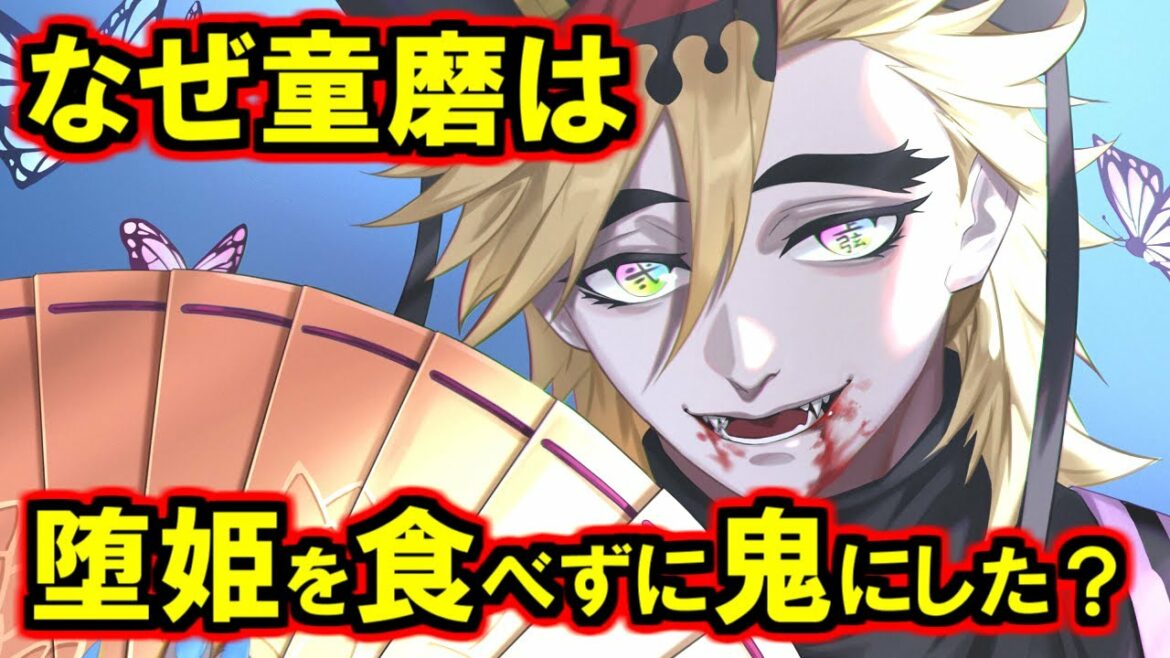 遊郭編最終話 なぜ童磨は遊郭にいたのか?童磨の謎を一挙に考察!【鬼滅の刃】【きめつのやいば】