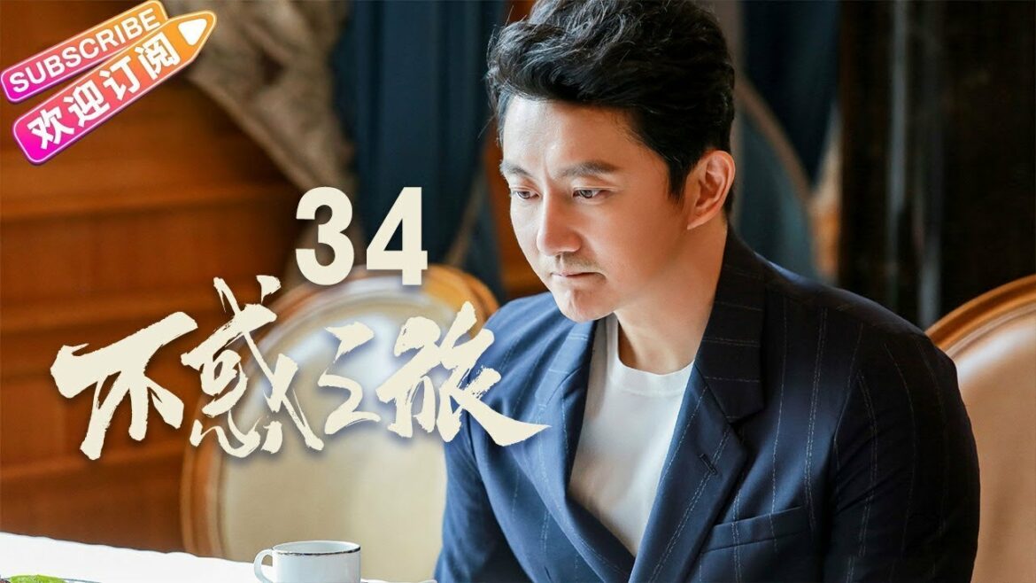 【MULTI SUBS】《不惑之旅》第34集|陈建斌 梅婷 刘威葳 涂松岩 张姝 于明加 迟嘉 吴晓敏 许文广 高明 EP34【捷成华视偶像剧场】