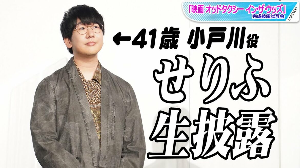 花江夏樹、せりふ生披露! 「オッドタクシー」で41歳・小戸川役 劇場版で「最後の最後に面白い仕掛け」も?