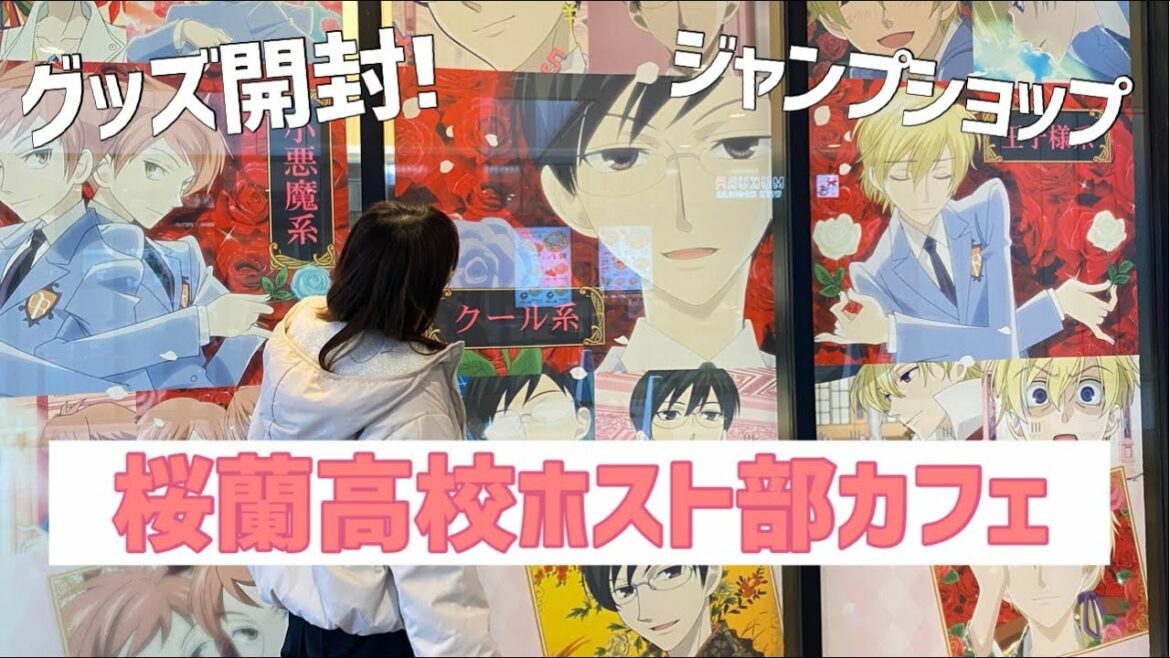 【コラボカフェ】桜蘭高校ホスト部カフェに行ってきた!!ジャンプショップでも欲しかったグッズに出会えた🐼【グッズ開封】