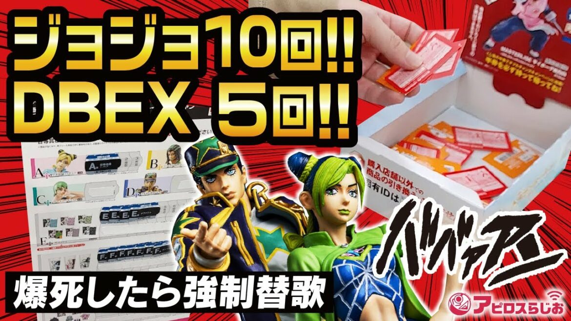 【一番くじ ③】 ドラゴンボール EX 摩訶不思議大冒険 ジョジョの奇妙な冒険 ストーンオーシャン 両方フィギュア目指して引いたんよ!! 【DRAGONBALL】