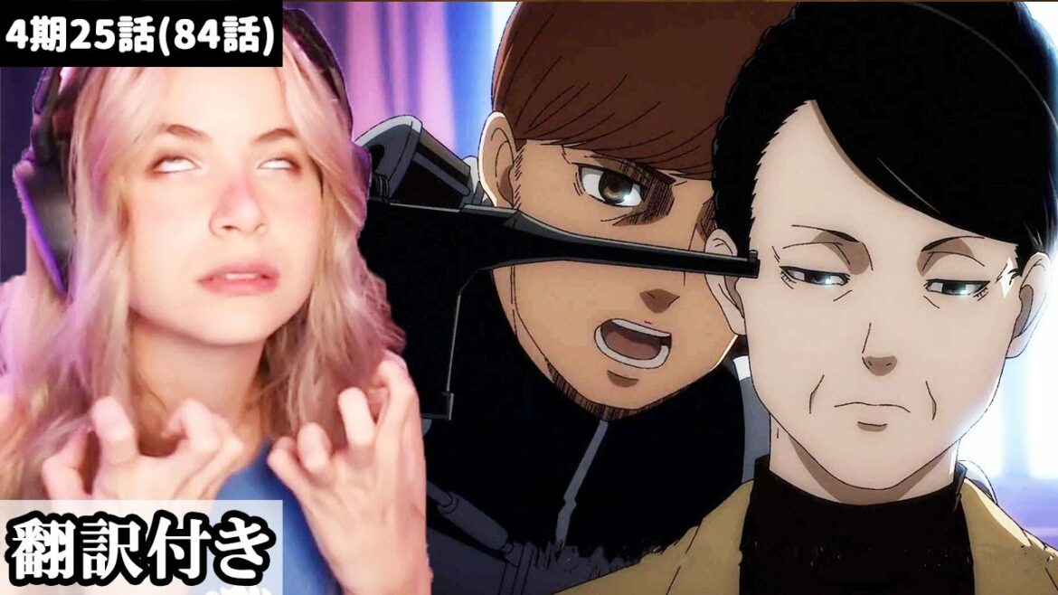 フロック嫌いが限界に達するケイティのリアクション【進撃の巨人4期26話】