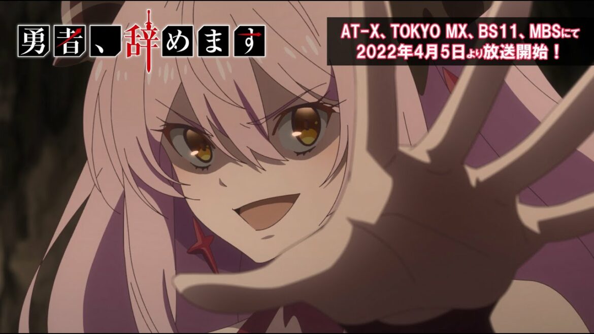 TVアニメ「勇者、辞めます」PV第2弾|2022年4月5日放送開始