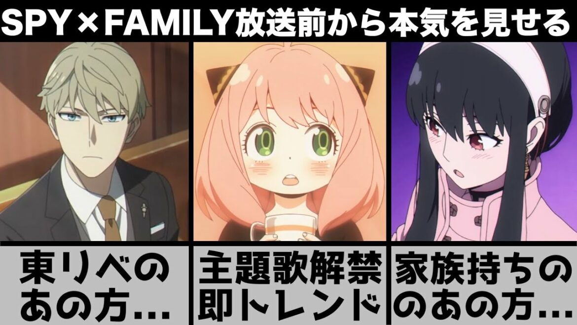 【SPY×FAMILY】超有名アーティスト2人が主題歌で即トレンド入り!放送前から今年本気で覇権を取りにきている…【2022年春アニメ】【おすすめアニメ】【スパイファミリー】