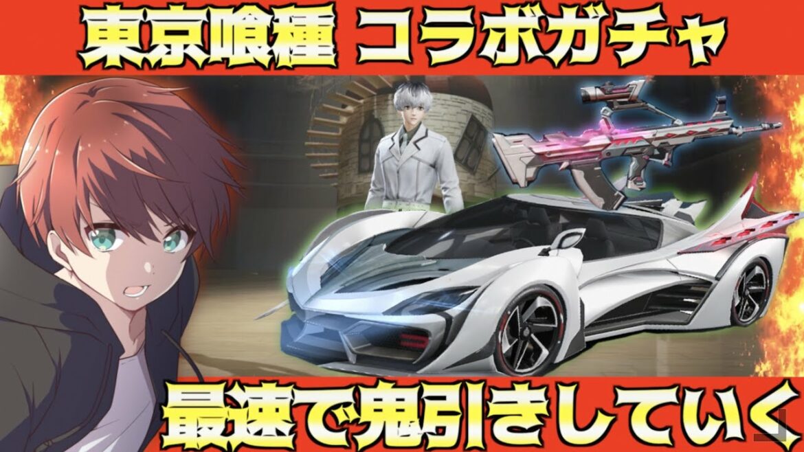 【荒野行動】東京喰種:REコラボスキンを今日こそ神引きする!!!