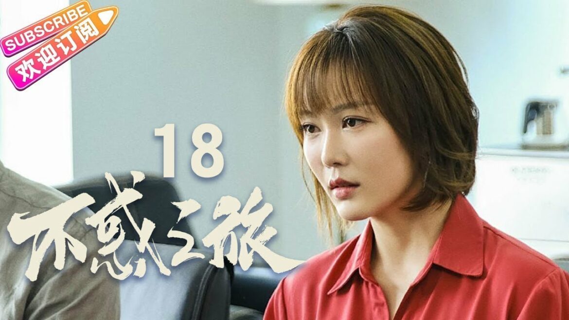 【MULTI SUBS】《不惑之旅》第18集|陈建斌 梅婷 刘威葳 涂松岩 张姝 于明加 迟嘉 吴晓敏 许文广 高明 EP18【捷成华视偶像剧场】