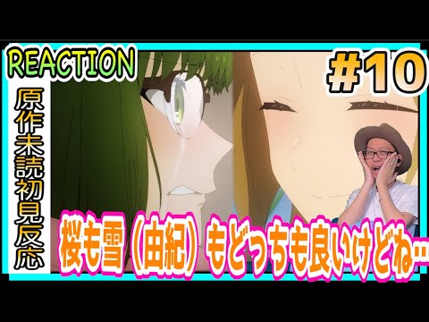ホリミヤ 10話 リアクション Horimiya Episode10 Reaction