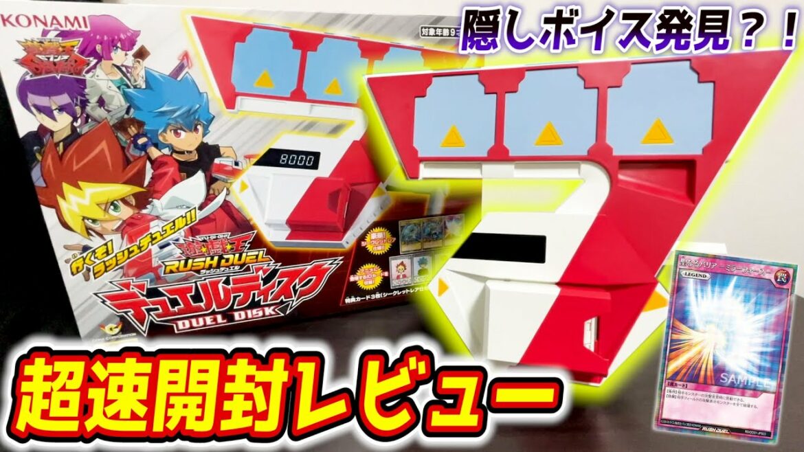 【開封】アニメ遊戯王SEVENSのデュエルディスクがやっと来た!【遊戯王ラッシュデュエル】デュエルディスク