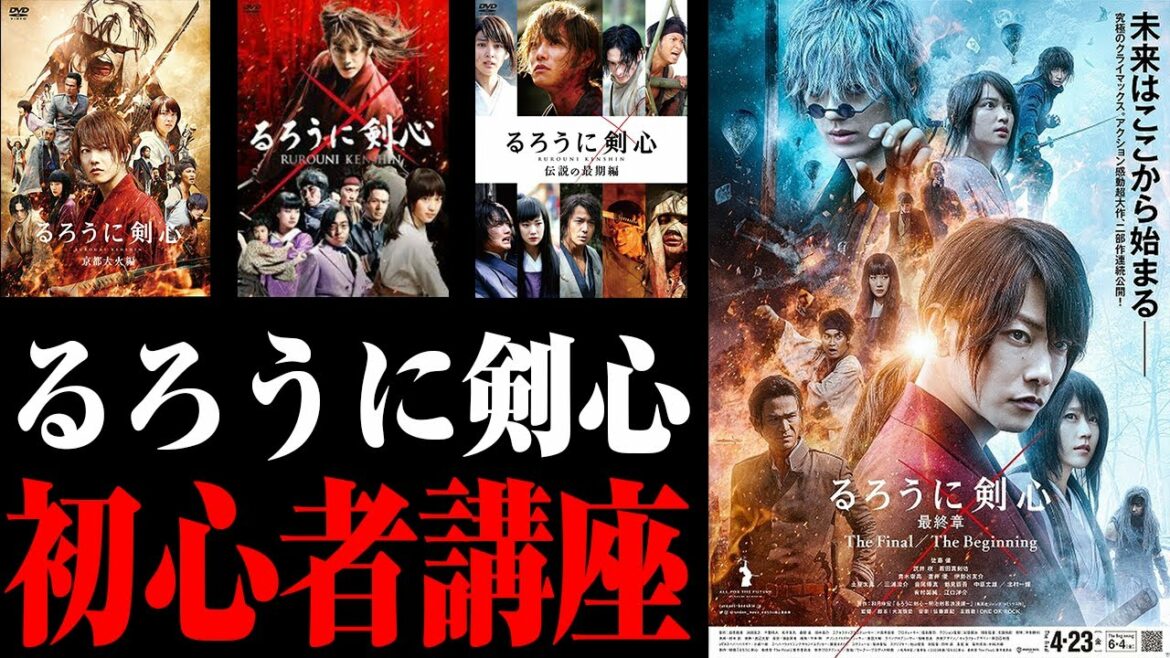 【るろうに剣心】初心者講座!どういう話?過去作は?アクション最高映画!【シネマンション】