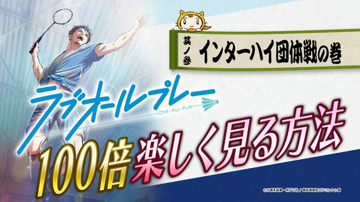 【知ってる?】バドミントン インターハイ団体戦のルール「2複3単」|バドミントン×シノビー④