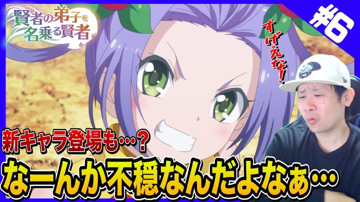 賢者の弟子を名乗る賢者の第6話を見た日本人の反応と感想【リアクション】|She Professed Herself Pupil of the Wise Man Episode 6 Reaction