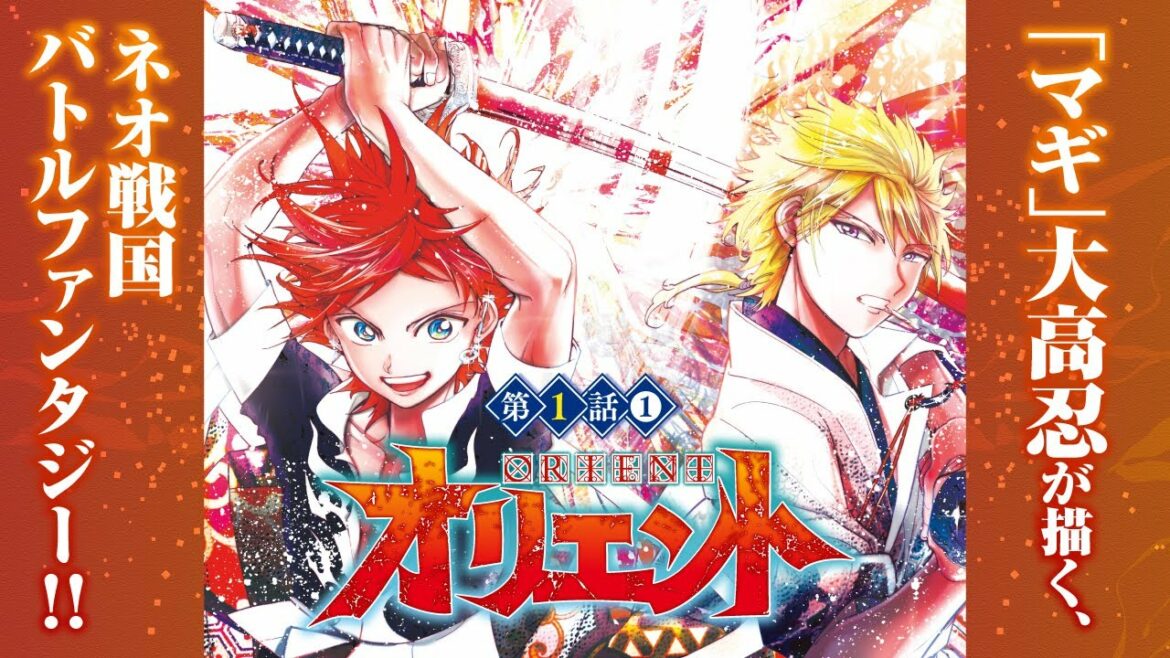 【まんが】『オリエント』第1話①【無料】