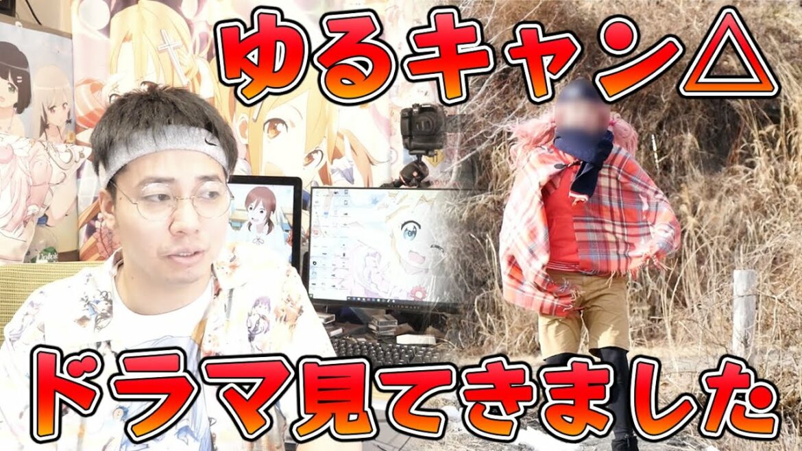 ゆるキャン△実写ドラマを見てきた感想【アニメ2期を前にまさかのTV実写化】