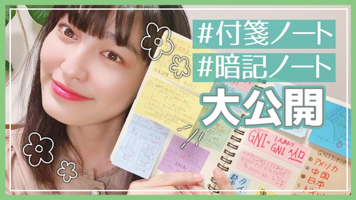 付箋ノートの成果を公開します!工夫して楽しく勉強!【暗記】