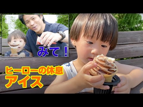 こどもじかんアレンのヒーローの休息!アイスを食べたよ♪Kids Time-CH